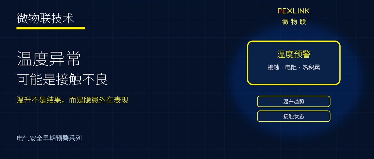 温度异常为什么常常是接触不良的外在表现？