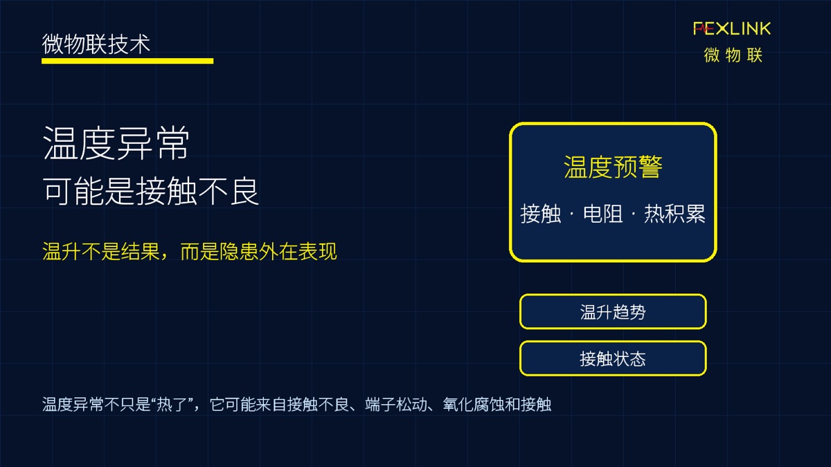接触不良为什么会发热
