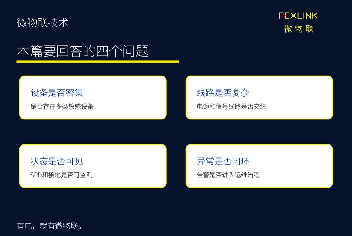 配电柜和弱电机房为什么要做数字防雷?