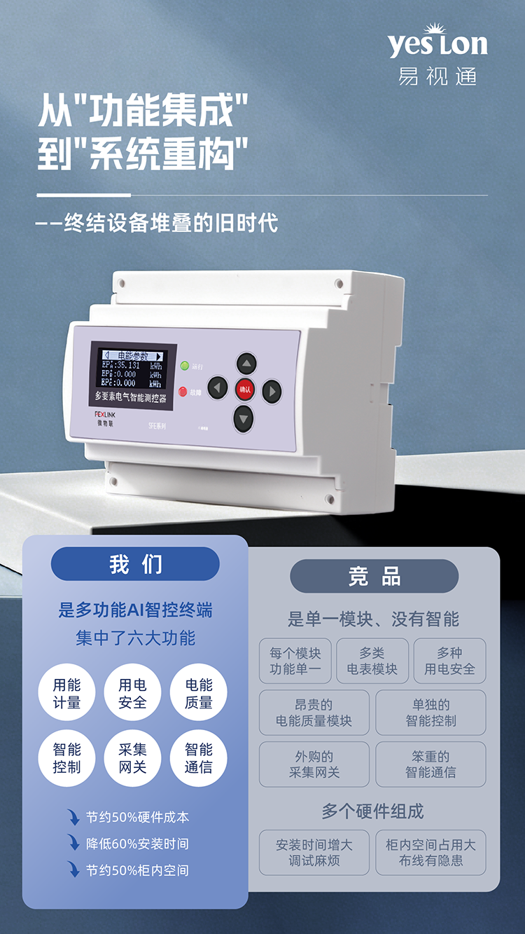 SFA 多要素电气智能测控器