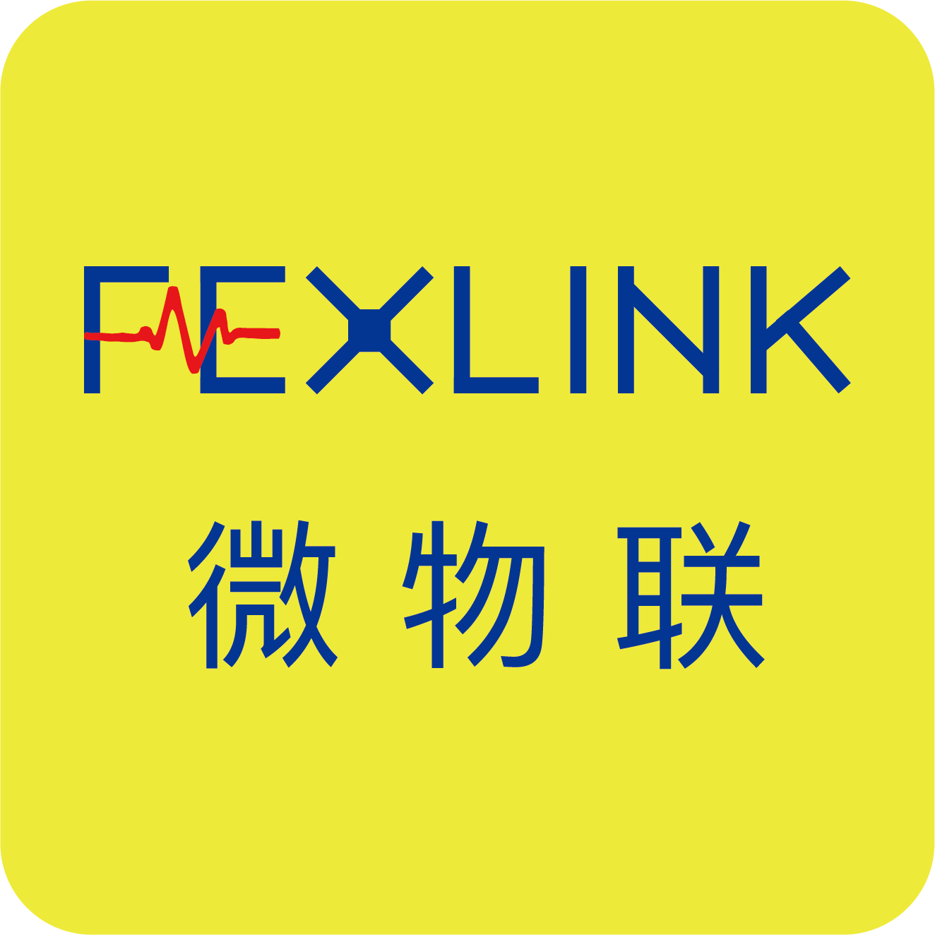 微物联