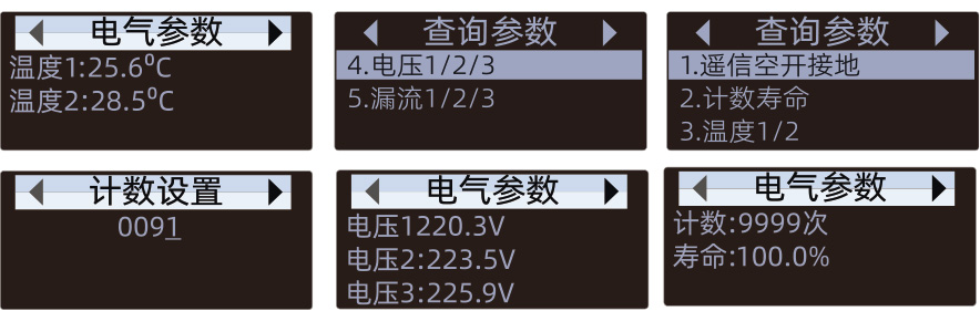 ESA全要素智能电表 菜单显示