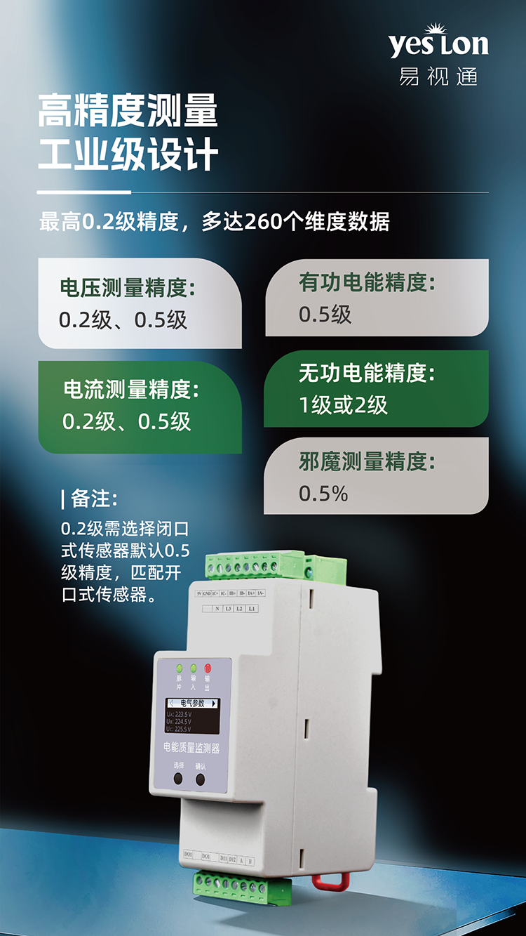 ESE 电能质量监测器