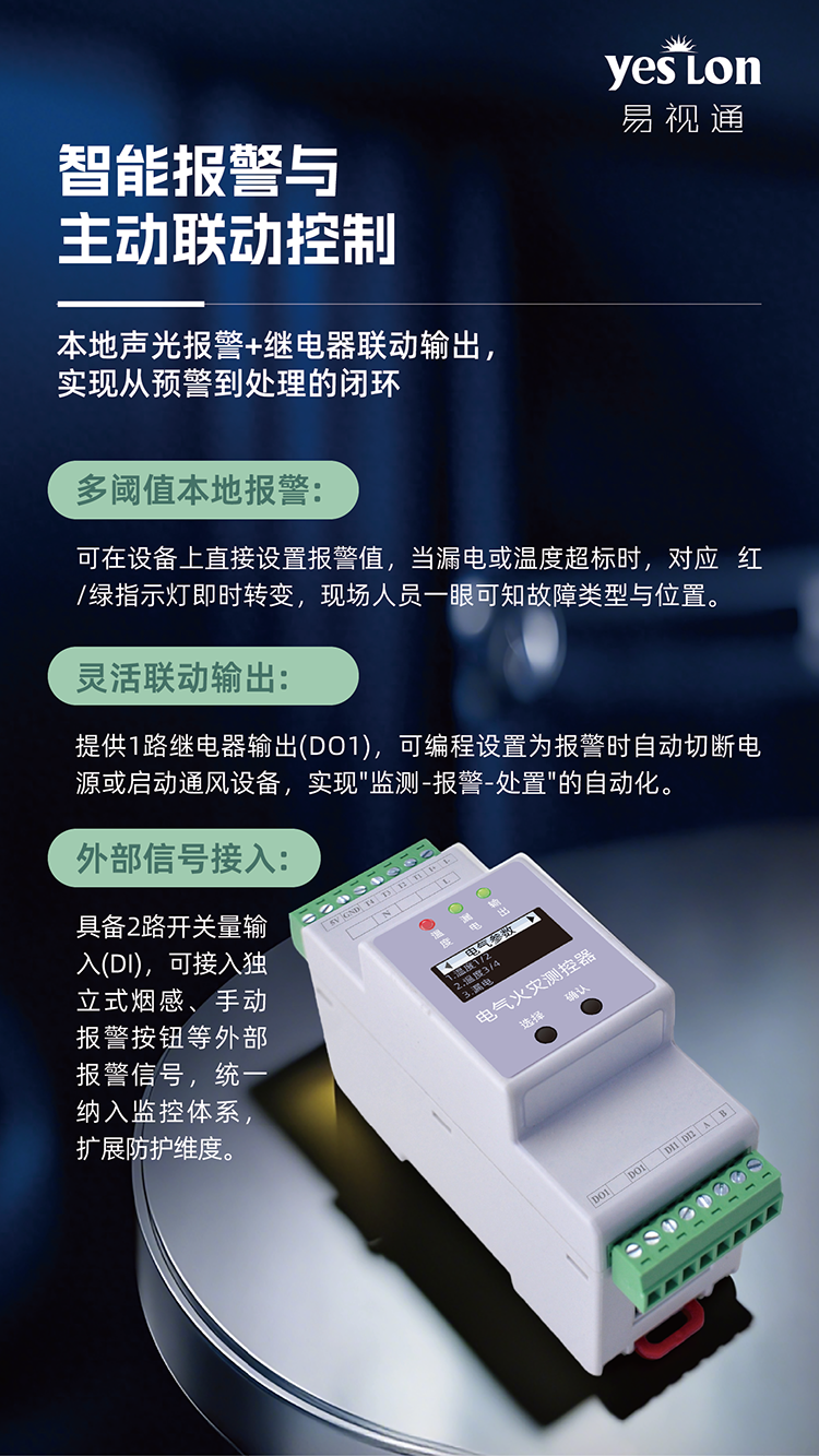 ESF 电气火灾监测模组