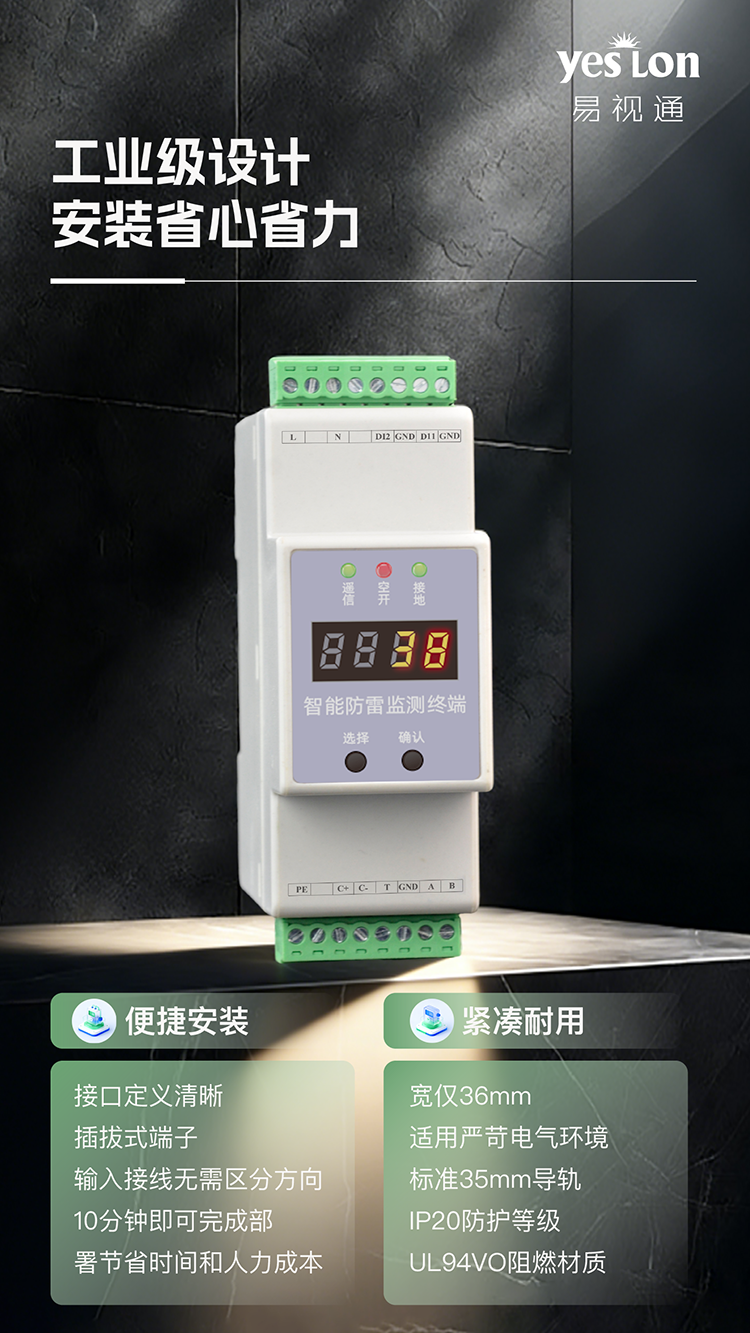 ESM 防雷监测模组