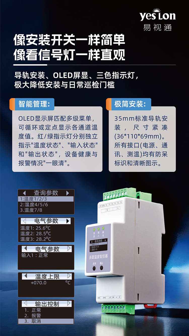EST 温度监测模组