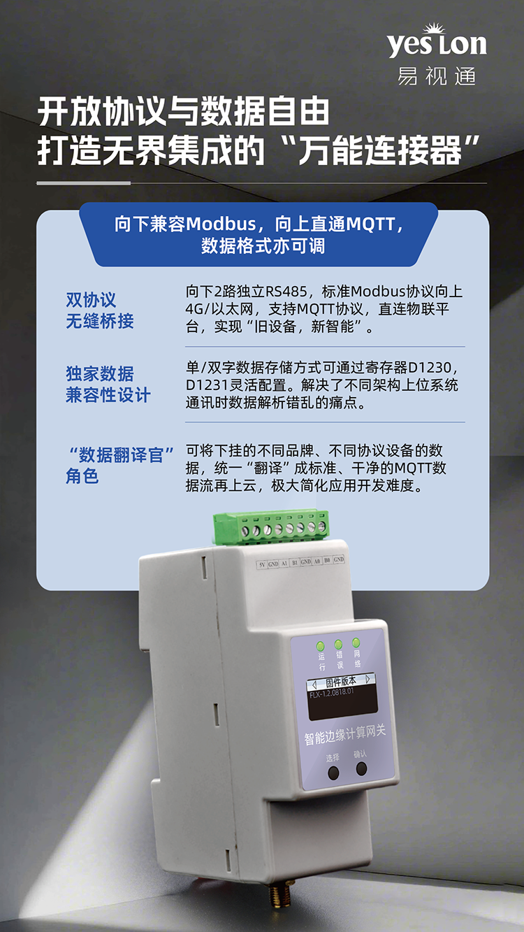 ESX 智能边缘计算网关