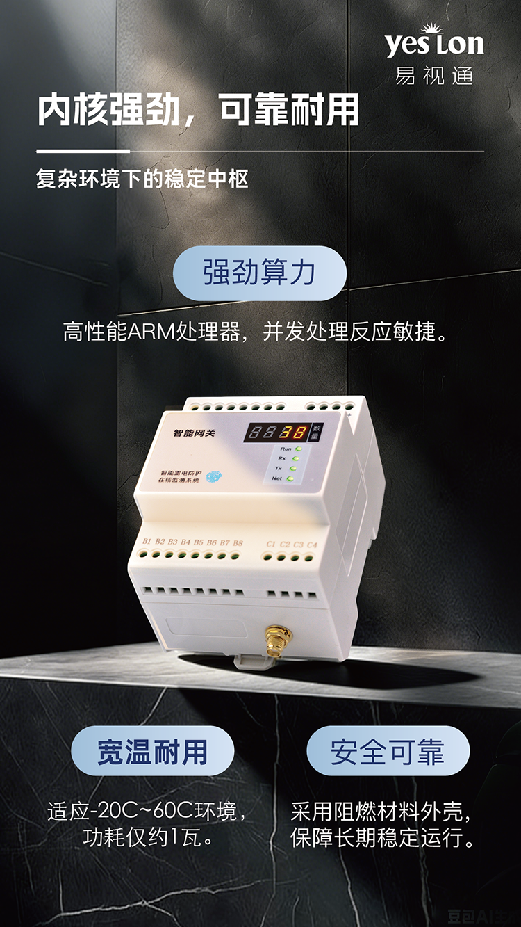 FG 智能防雷网关
