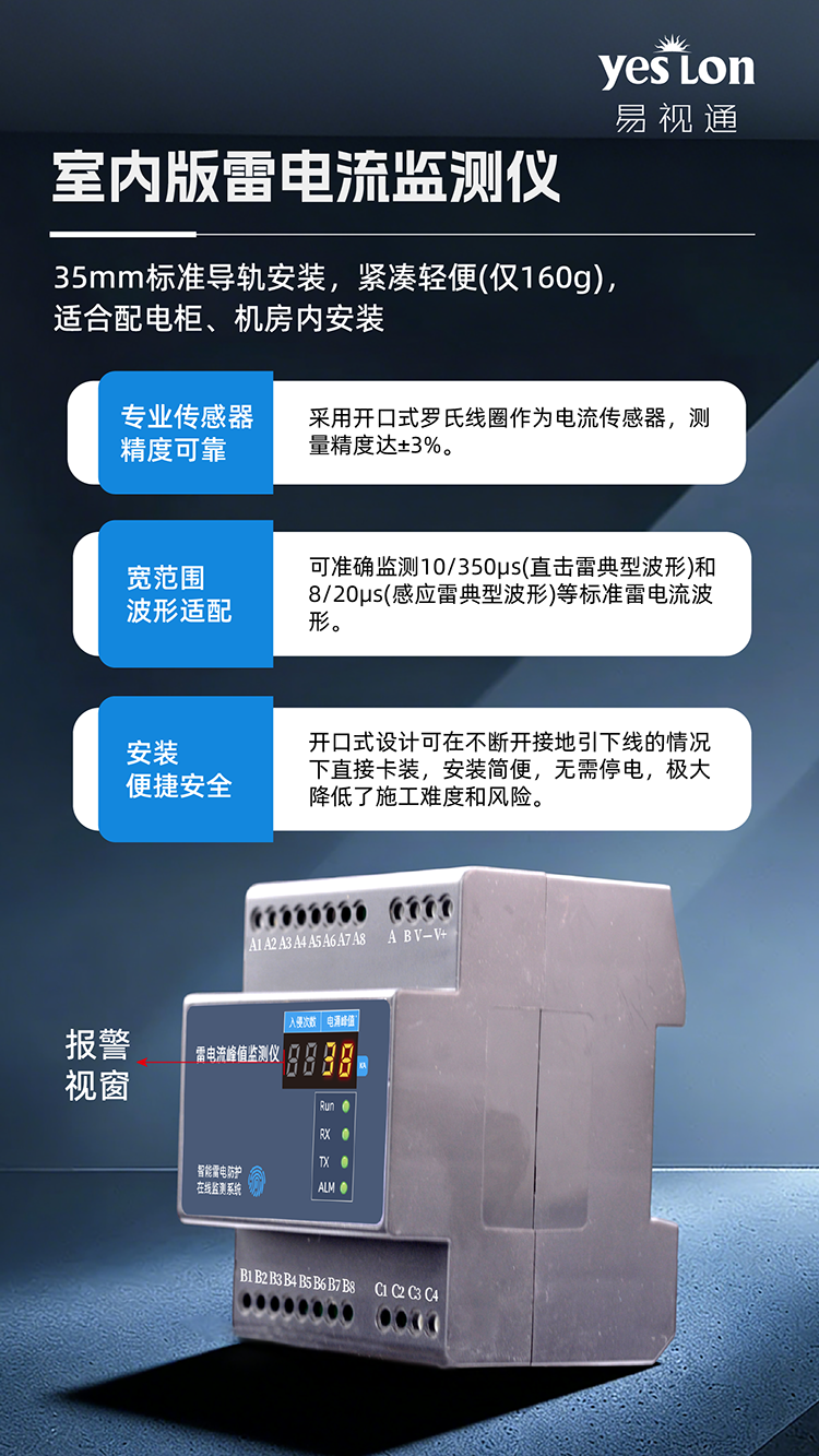 FL 雷电流监测模块