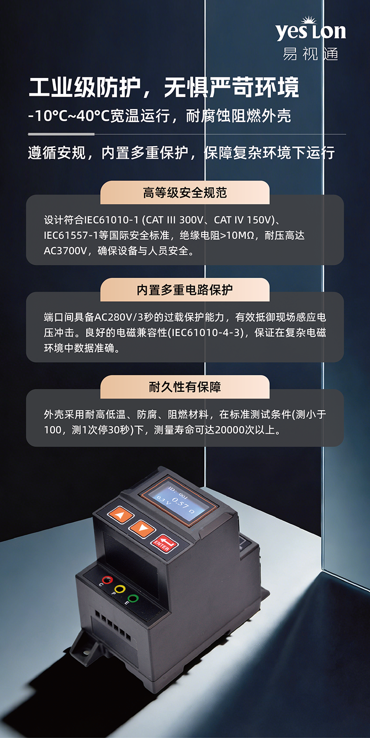 FR 接地电阻监测模块
